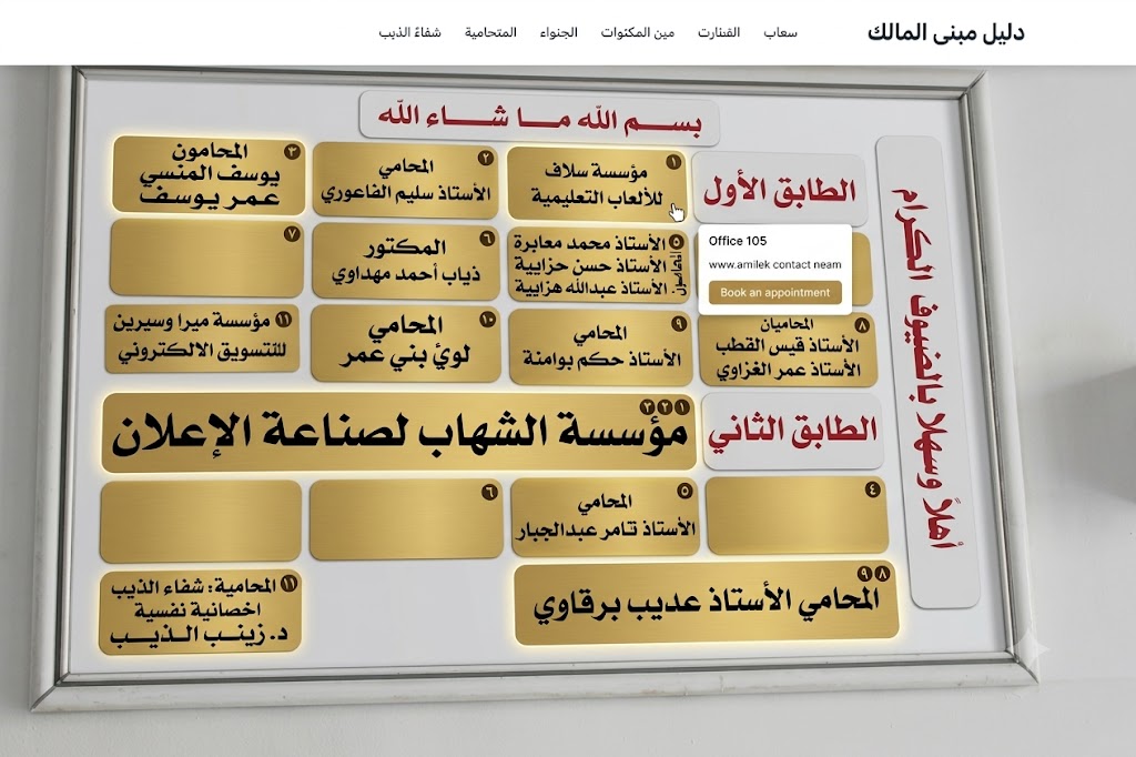 دليل المبنى
